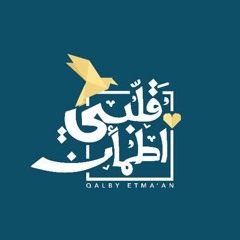 Qalby Etmaan Sad Music - موسيقي برنامج قلبي اطمأن رمضان 2019