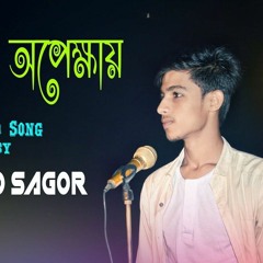 Tomar Opekkhay | Shanto Sagor | Bangla New Song 2018
