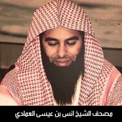 Anas Al Emadi Sura  56  Al - Waqi'a