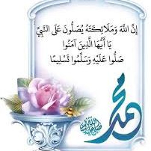 Stream إن الله وملائكته يصلون على النبي يا أيها الذين آمنوا صلوا عليه وسلموا تسليما By Mohammed Helmy Listen Online For Free On Soundcloud
