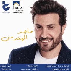 روح الإبداع - أغنية خريجات وخريجين مدرسة الإبداع الأمريكية دفعة ٢٠١٩/ ماجد المهندس
