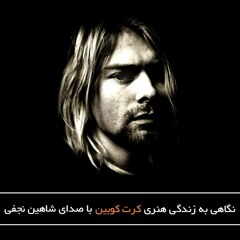 Shahin Najafi - Kurt Cobain