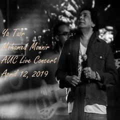 Mohamed Mounir - Ya Tair - AUC Live Concert _ محمد مُنير - يا طير - حفل الجامعة الأمريكية