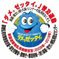 ダイナモブチカ
