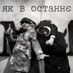 М 44 - як в останнє