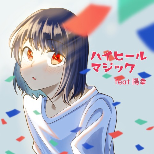 ハイヒールマジック（Ft.陽幸）(Stem in description)