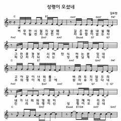 성령이 오셨네 오케스트라 편성