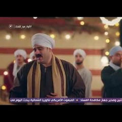 أغنية لايزال السؤال هي ليه قلبت عيال - الواد سيد الشحات- اكرم حسني