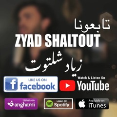 دعاء "مولاي إني ببابك" للنقشبدي - زياد شلتوت Mawlay