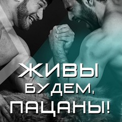 Бутырка – Подогреем Режим