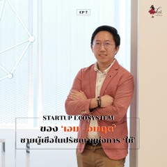 HER Interview EP 7 - Startup Ecosystem ของ 'เอม - อมฤต' ชายผู้เชื่อในปรัชญาแห่งการ 'ให้'