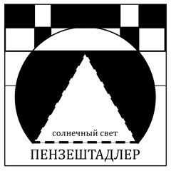 Солнечный свет