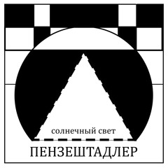 Солнечный свет