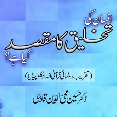 Insan Ki Takhleeq Ka Maqsad Kia Hay? | Speech Dr Hussain Mohi-ud-Din Qadri