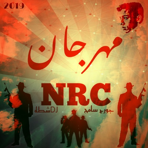 مهرجان Mahragan NRC | جورج سامح