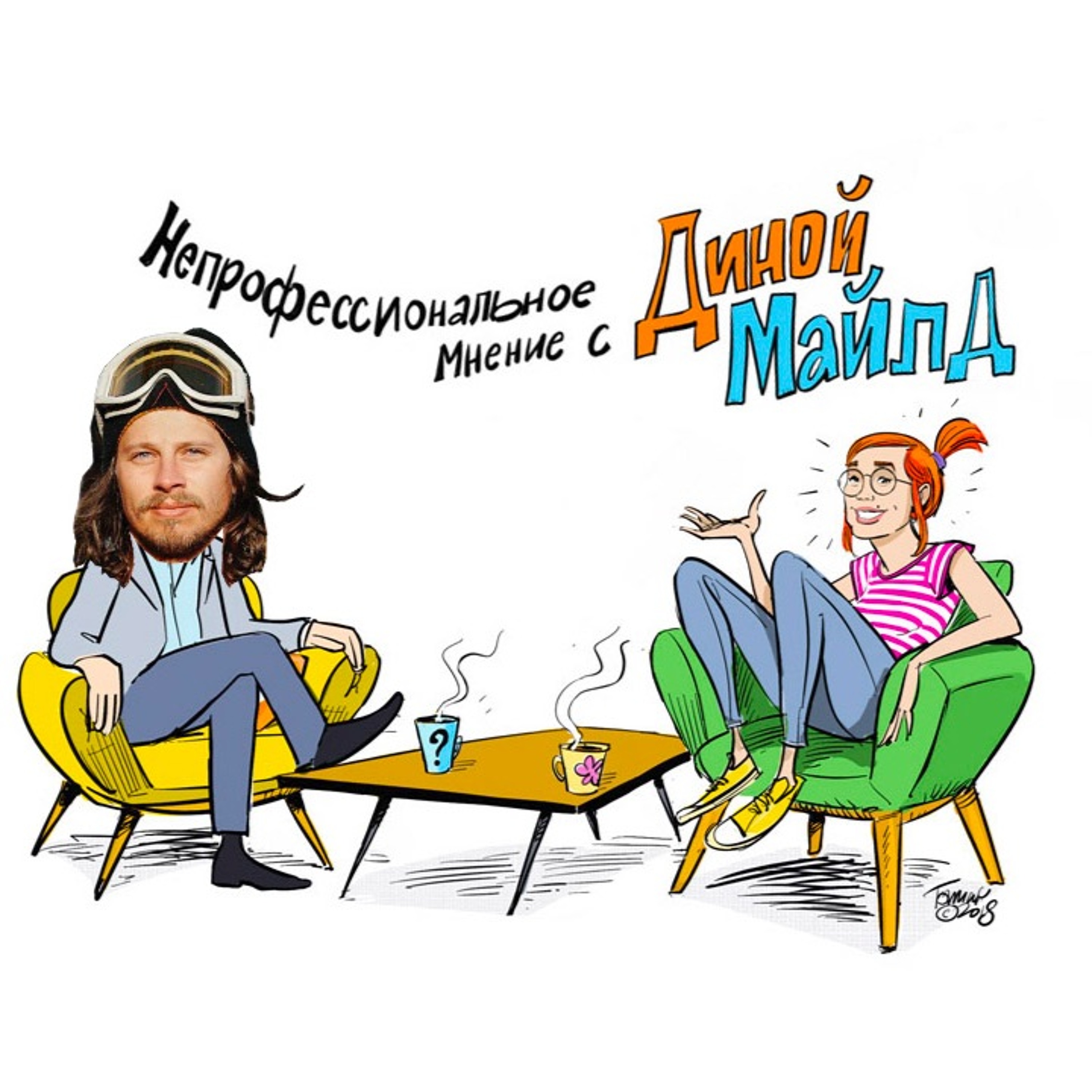 #23 Артем Теймуров о сноубординге, природе и перфекционизме.