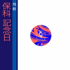 MUSAR007 // Hoshina Anniversary - Zangai (incl Ricardo Tobar Remix)
