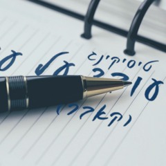 TckiNg | עובד על עצמי (קאברמיקס)