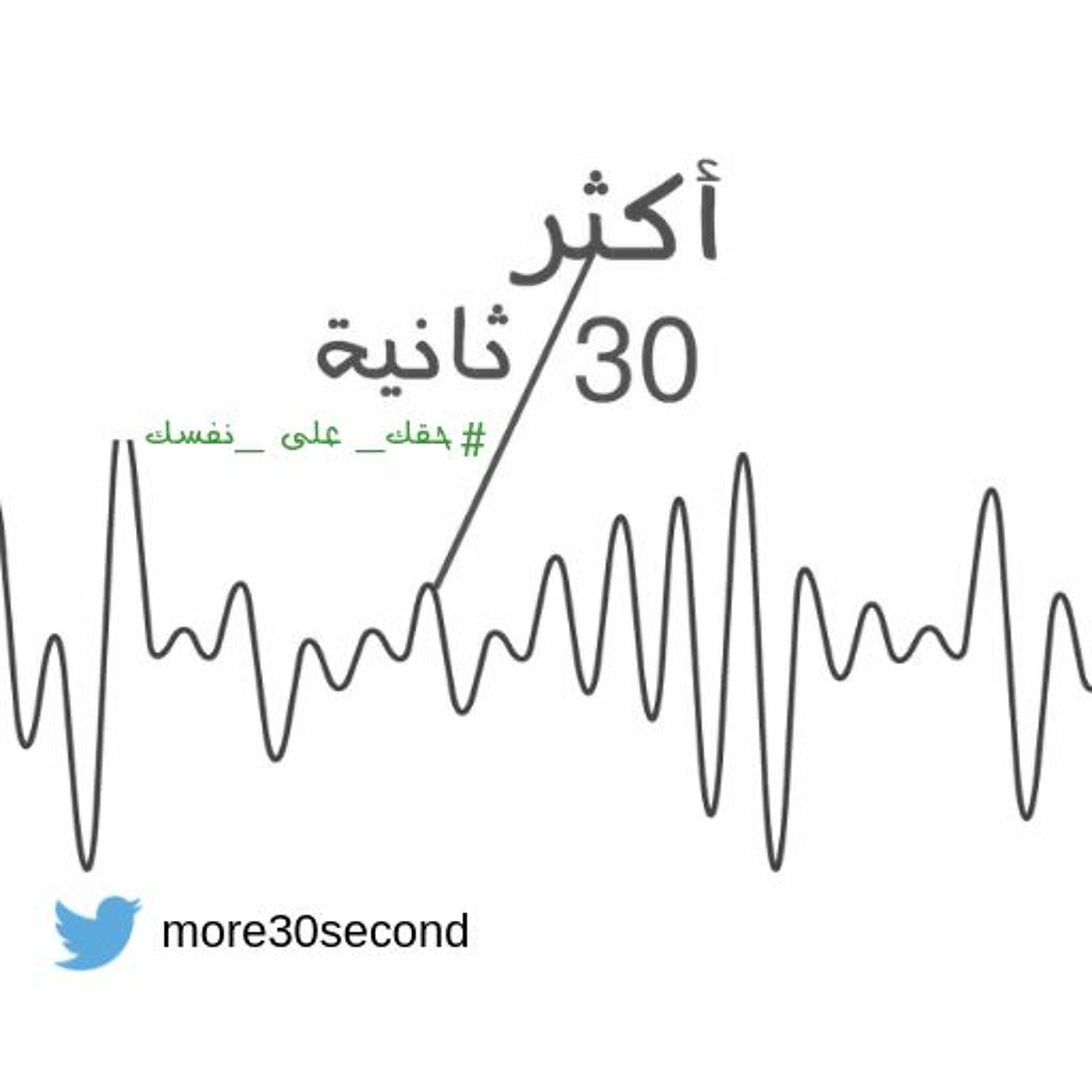09 - أكثر30ثانية.MP4 episode artwork