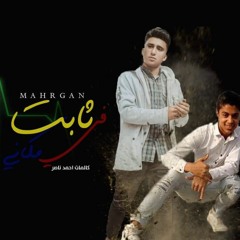 مهرجان ثابت في مكاني | مهرجانات 2019