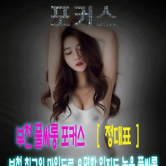 부천풀싸롱 정대표O1O.2912.7099 부천룸싸롱 부천상동룸싸롱 부천상동노래방