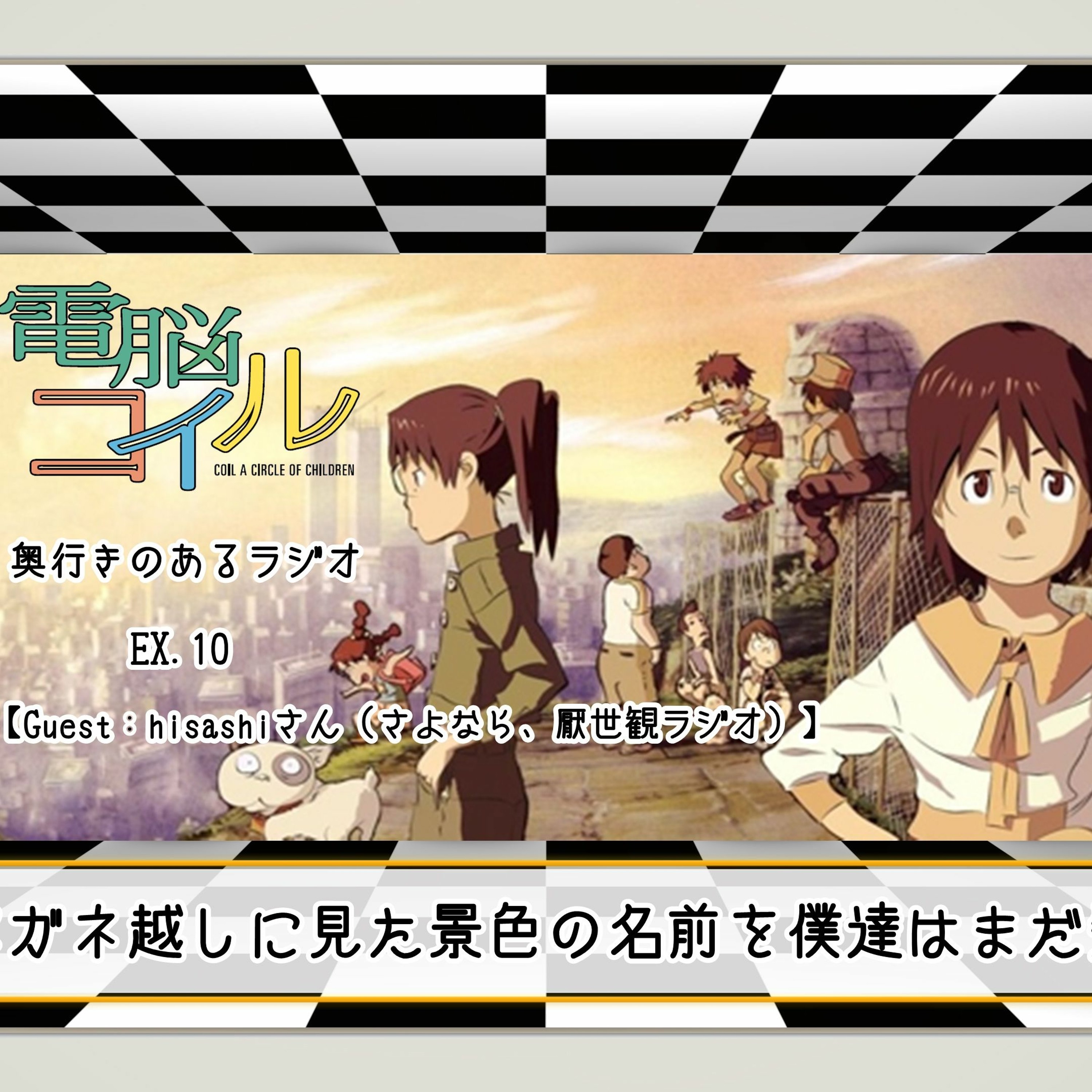奥行きのあるラジオ