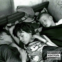 Лёха Король х niko. x UglyKidnodll - В Комнате 49