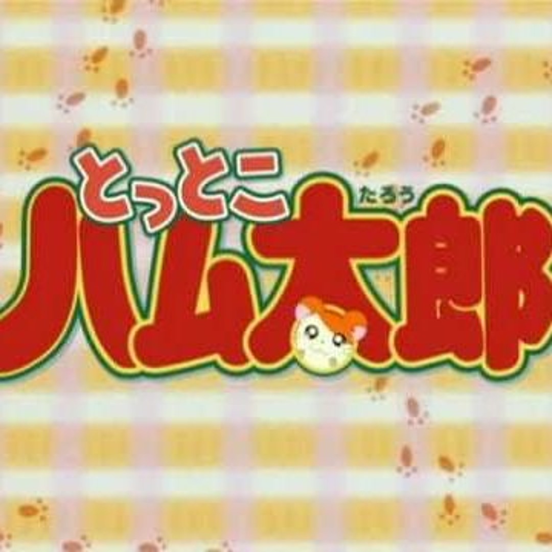 おかえりハム太郎　とっとこハム太郎 artworks-000539575209-8vt3m1-