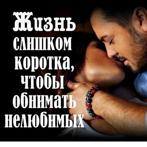 Stream Не Живите С Нелюбимыми ( By VITARO.