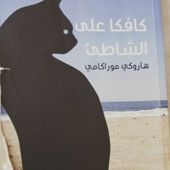 عزلة كافكا