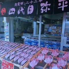 マルヤ水産 朝開きひものCM