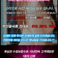 부천풀싸롱 정대표O1O.2912.7099 부천룸싸롱 부천상동룸싸롱 부천유흥추천