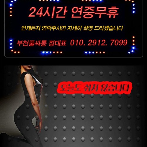 부천풀싸롱 정대표O1O.2912.7099 부천룸싸롱 부천상동룸싸롱 부천상동풀싸롱