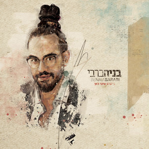 בניה ברבי - אור החיים mp3