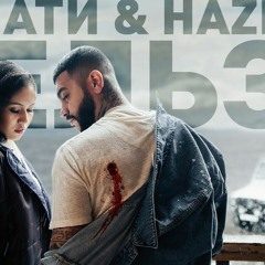 Тимати Feat. НАZИМА - Нельзя