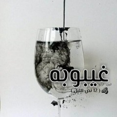 غيبوبه 4 || coma