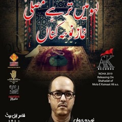 Ali Kazmi - Exclusive Noha - Laho Me Tarh Hain - Shahdat Mola Ali as 2019