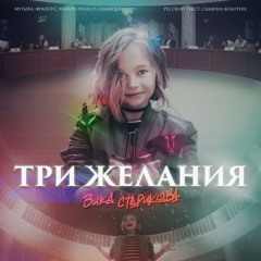 Три желания [muzonov.net]