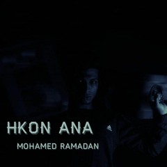 هكون انا غناء و كلمات  محمد رمضان اغاني حزينة 2019