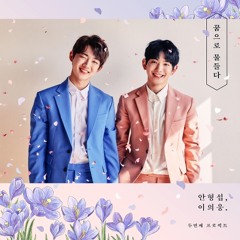 너에게 물들어 (Love Tint)