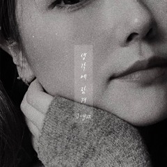 J-yun - 생각에 잠겨(fall into thought)