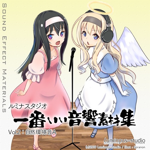 ルミナスタジオ一番いい音響素材集 2 自然環境音a By Kouyou Terunari