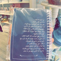 سوسن الدعيس - مهما عثرت فلاتقف