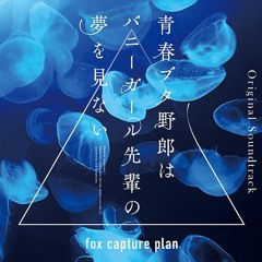 Seishun Buta Yarou Wa Bunny Girl Senpai No Yume Wo Minai OST - 18.こうして、世界は桜島麻衣を取り戻した