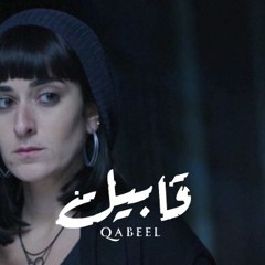 Qabeel OST - Sama's Theme -  تيمة سما