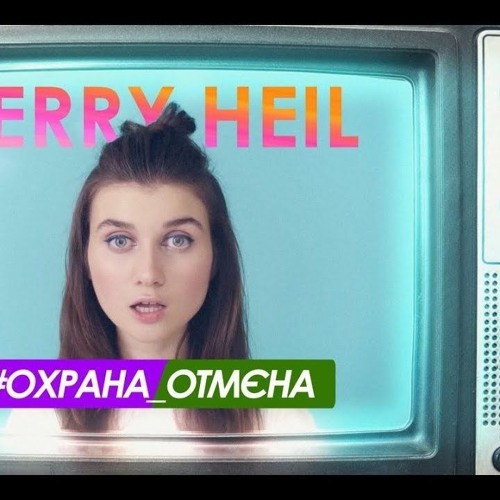 ОХРАНА ОТМЕНА