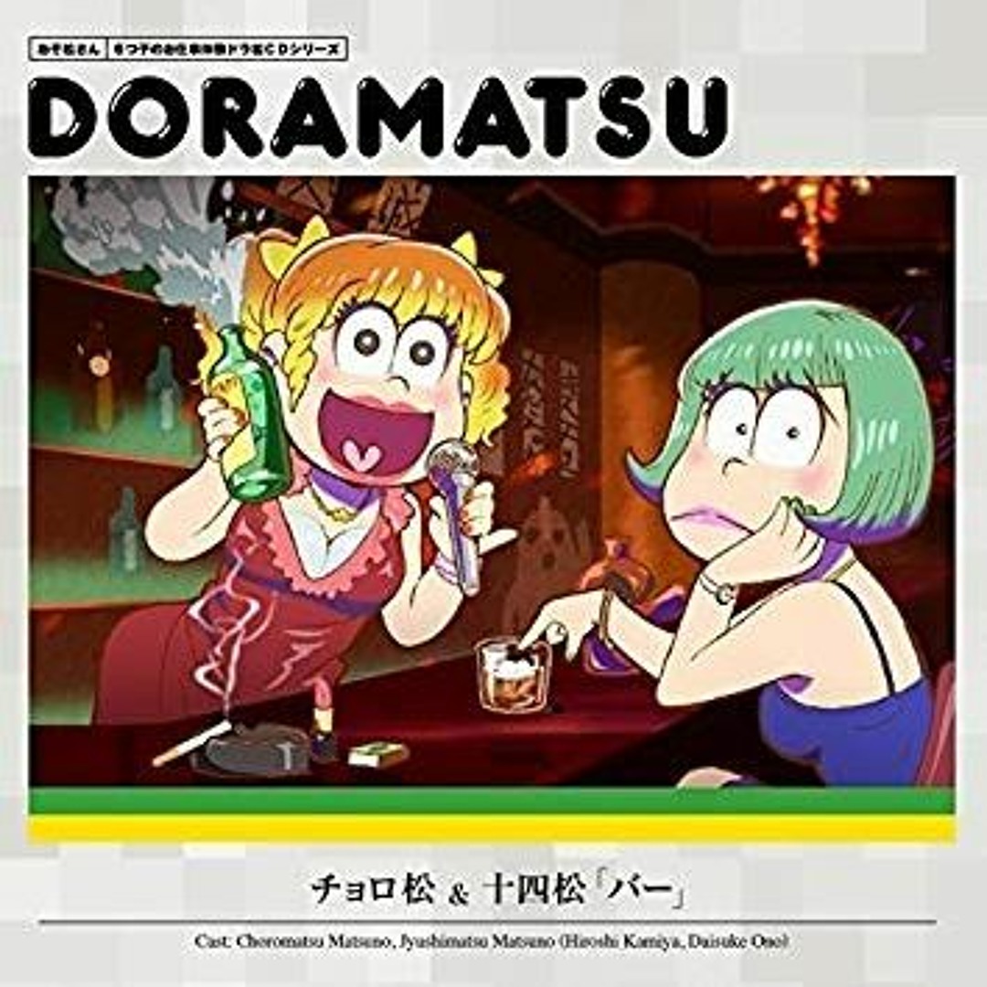 おそ松さん　ドラマCD おそ松さん ドラマcd ドラ松さん - メルカリ