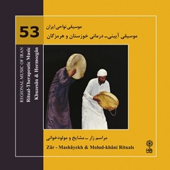 Ritual- Therapeutic Music Hormozgan, Minab (Zar Riutal)