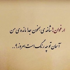 ارغوان_مژگان شجریان