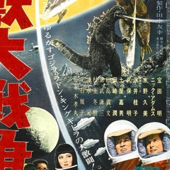 怪獣 大 戦争 マーチ